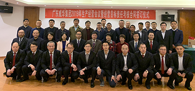 安博手机站官方网站入口2019年生产经营会议在井冈山召开