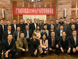 安博手机站官方网站入口召开2019年生产经营座谈会