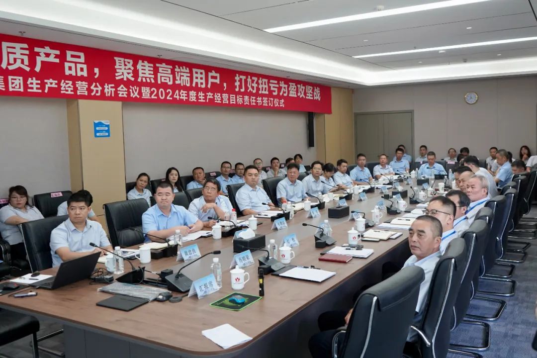 安博手机站官方网站入口生产经营分析会议暨2024年度生产经营目标责任书签订仪式顺利召开